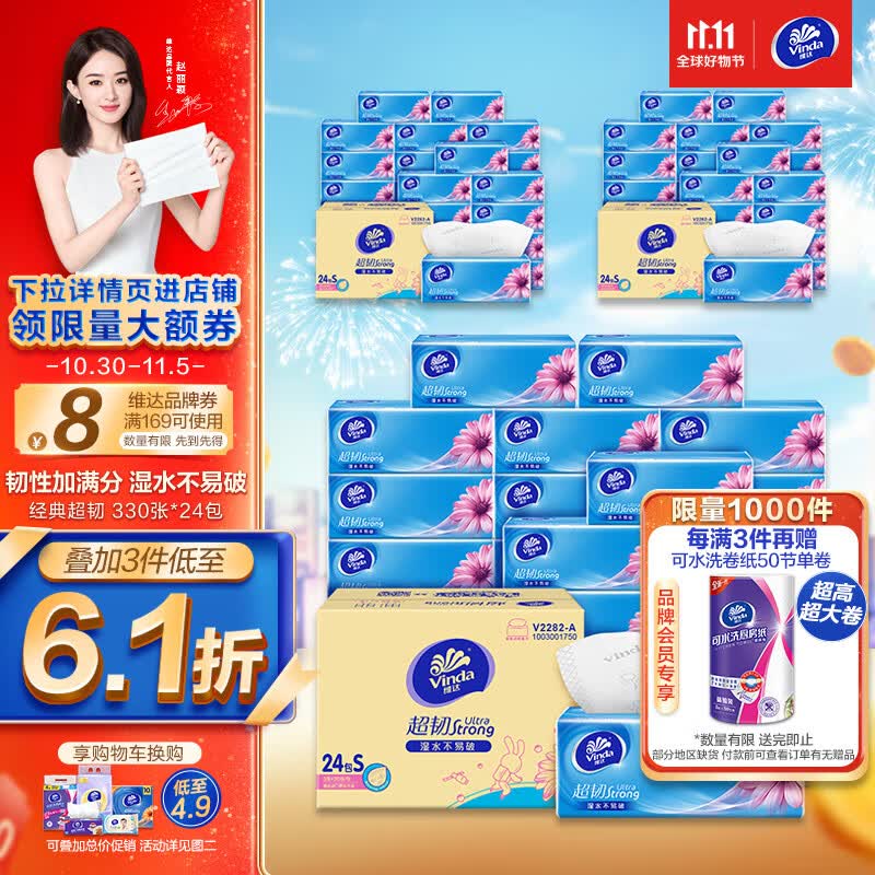 维达（Vinda）抽纸 超韧330张*24包S码 湿水不易破 卫生纸 110抽*包 A/B版随机怎么样,好用不?