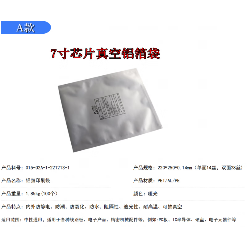 7寸盘铝箔袋多图案ic芯片半导体真空袋屏蔽小圆盘包装袋子 220*260*0.