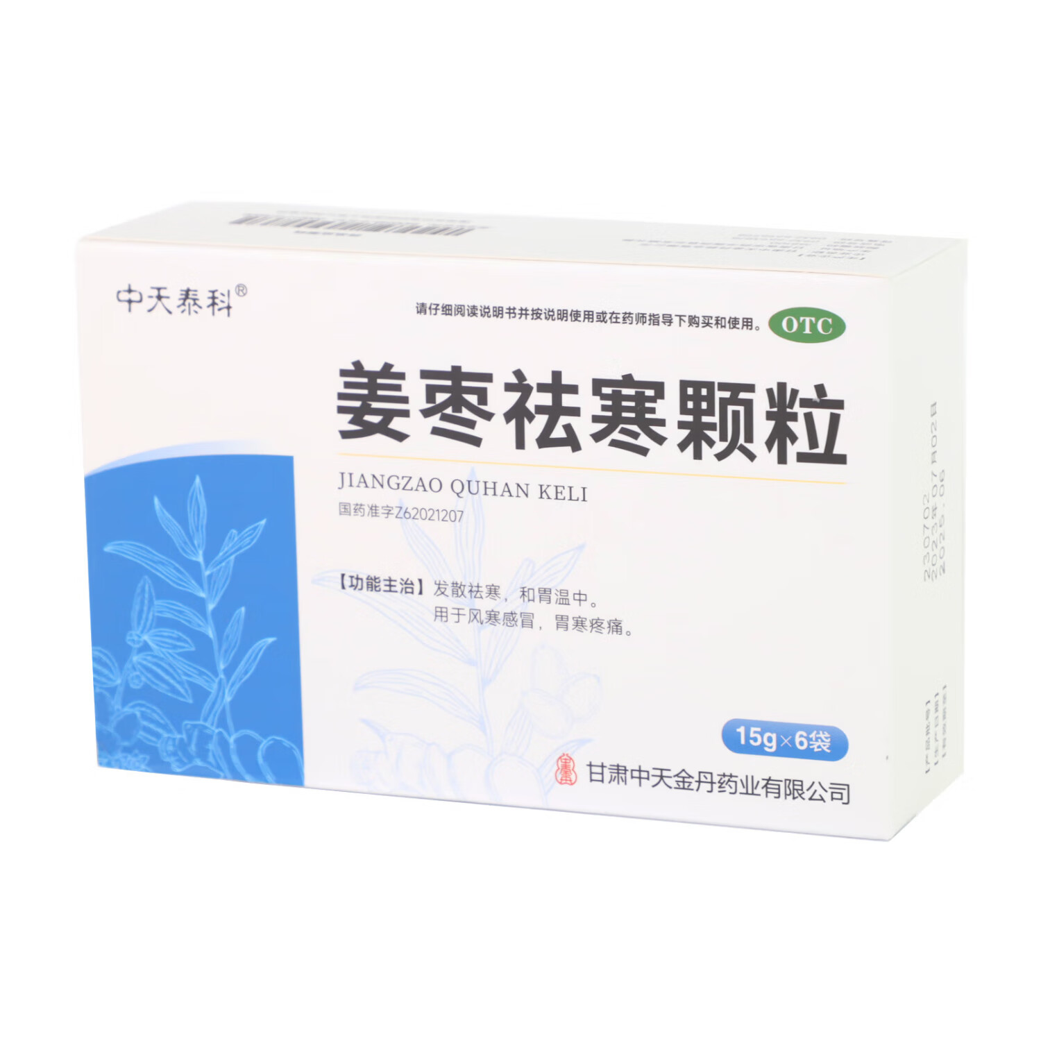 [中天金丹] 姜枣祛寒颗粒 15g*6袋/盒 1盒装