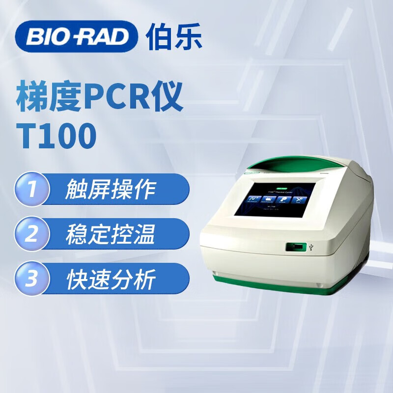 伯乐 T100 PCR 扩增仪