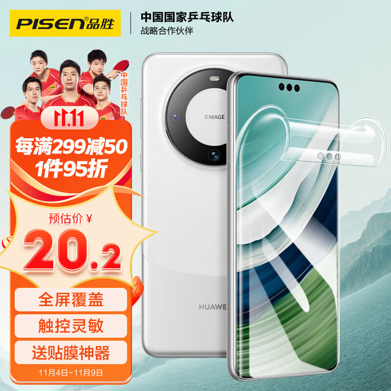 品胜 适用于华为mate60 Pro手机膜mate60Pro/Pro+/60RS水凝膜全屏高清覆盖曲面贴合防刮耐磨保护膜 2片装属于什么档次？