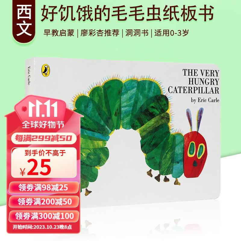 廖彩杏书单 The Very Hungry Caterpillar 好饥饿的毛毛虫英文原版纸板书送音频怎么样,好用不?