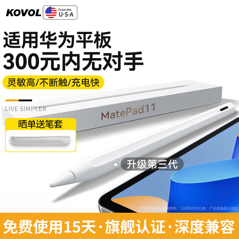 KOVOL【美国】适用华为平板手写笔电容笔平板触控笔M-Pencil三代适用MatePad 11/Pro荣耀M6