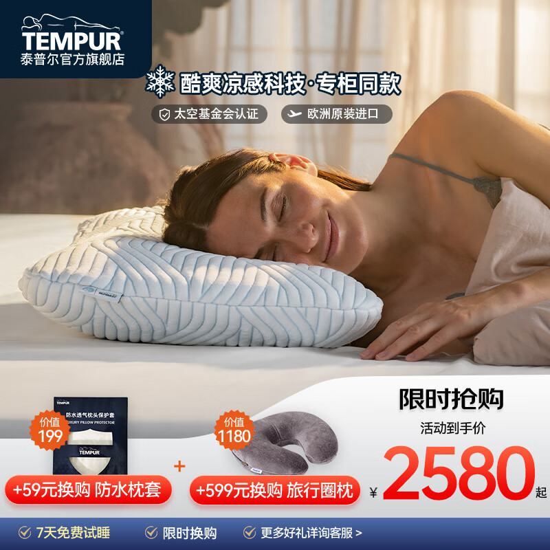 泰普尔(tempur) 丹麦原装进口记忆棉感温枕慢回弹枕头夏凉枕门店同款