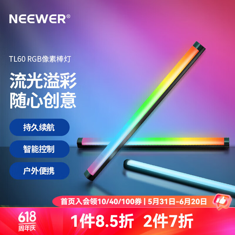 纽尔（NEEWER）TL60手持RGB补光棒灯 全彩色氛围直播补光打光灯双色温外拍便携夜景视频摄影灯 TL60 RGB像素棒灯