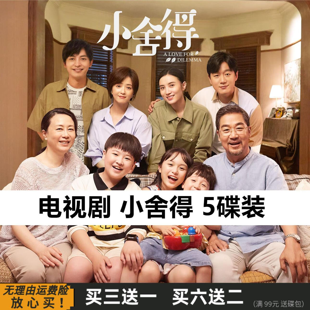 hknx小舍得 家庭情感电视剧剧全集光盘 宋佳 佟大为 车载家用dvd碟片
