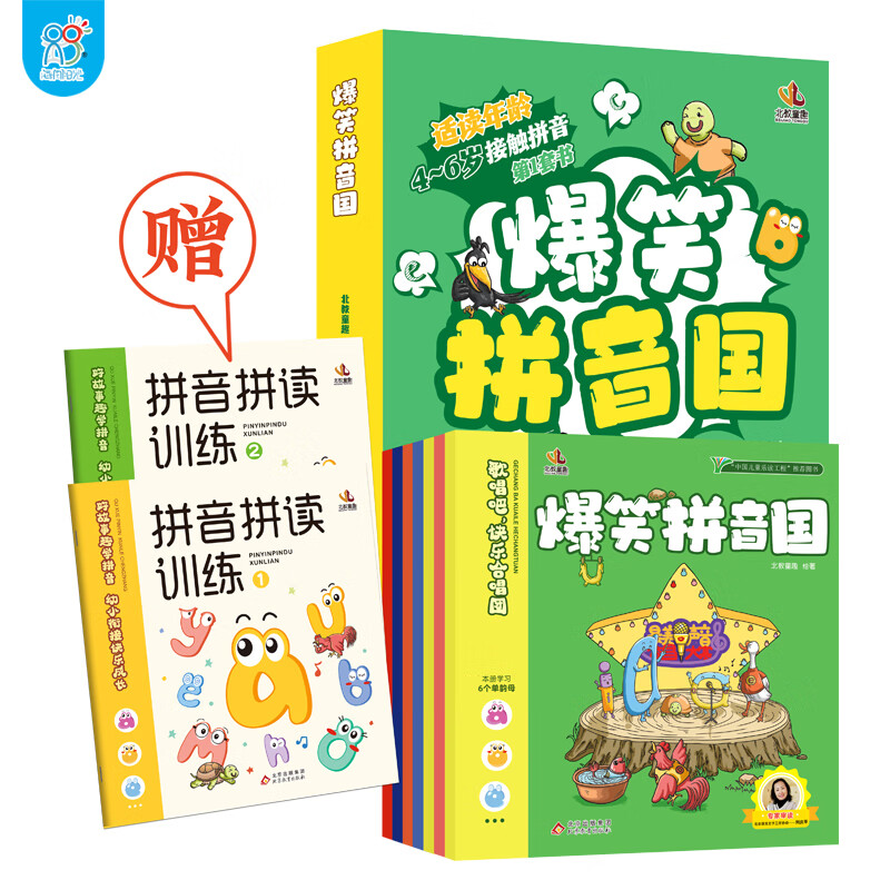 爆笑拼音国 幼小衔接拼音故事启蒙书（套装8册 练习册2册）让孩子轻松了解拼音知识 打下汉语学习基础 [3-6岁] 京东折扣/优惠券