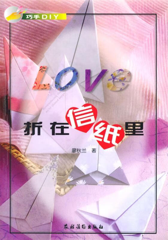 love折在信纸里