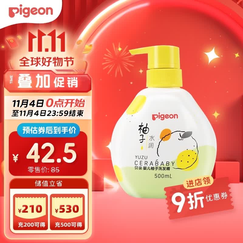 贝亲（Pigeon）婴儿洗发水洗发露  儿童洗发水  含神经酰胺 柚子系列500ml IA253怎么样,好用不?