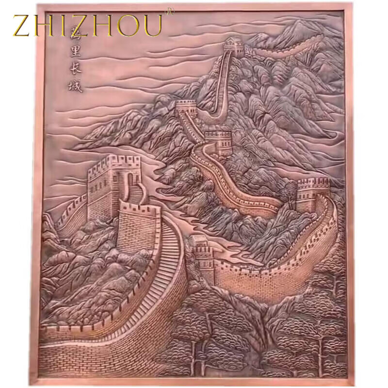 智宙紫铜浮雕壁画万里长城定制大厅背景墙纯铜锻铜大型山水铜板装饰画