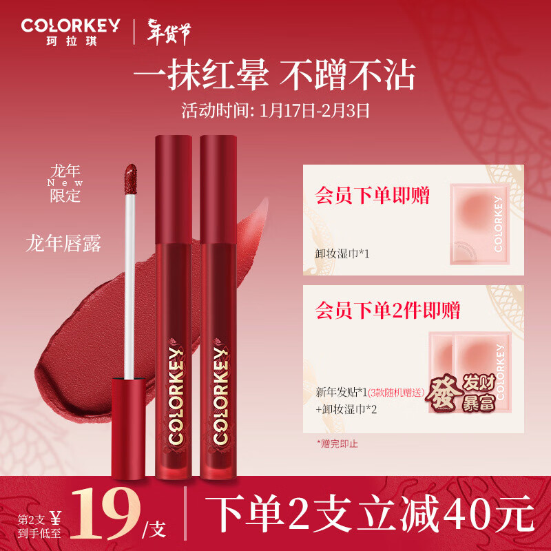 Color Key珂拉琪柔雾水感唇露（龙年版）B360奶杏甜茶 雾面新年礼物送女友