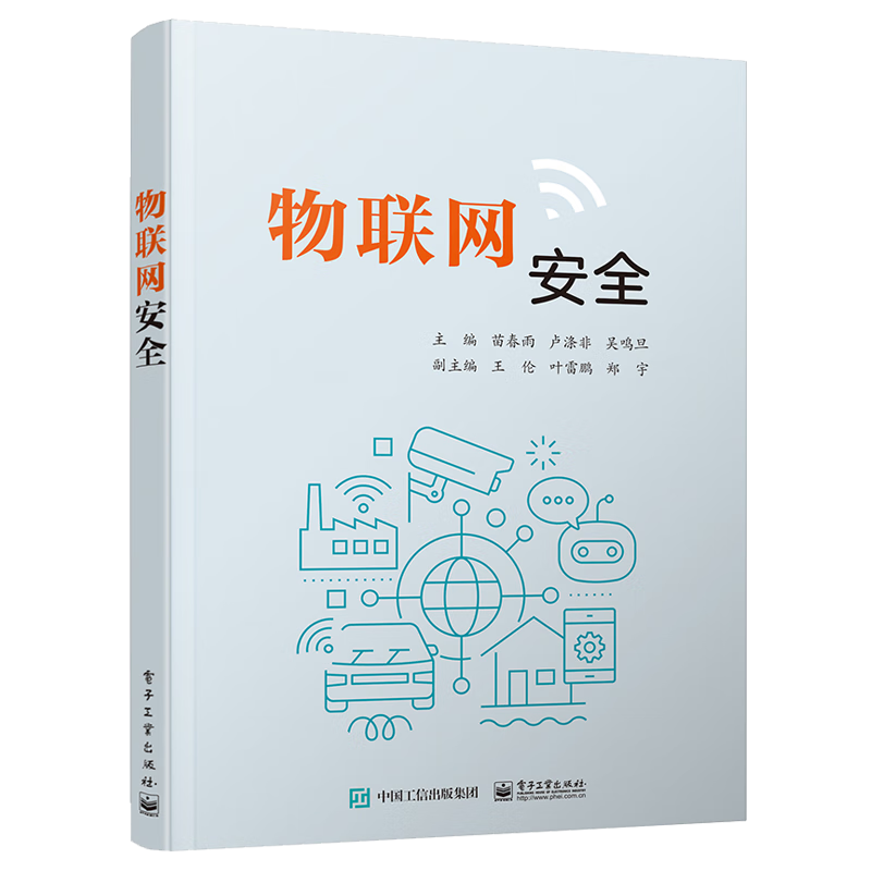 物联网安全