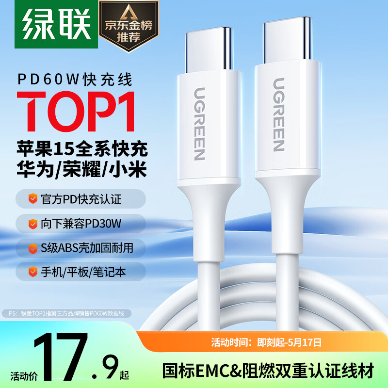 绿联（UGREEN）双头Type-C数据线PD60W快充c to c车载充电线CarPlay适用苹果iPhone15ProMax/iPad平板笔记本华为