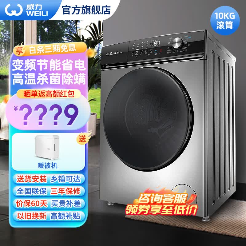 ��力（WEILI）10kg公斤全自动变频滚筒洗衣机 一键快洗大容量家用  洗脱一体宿舍公寓优选高温蒸煮洗除菌洗 10公斤XQG100-1438DP