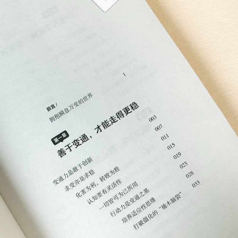 变通：掌握变通思维，重塑思考模式，实现阶层跃迁。中国殿堂级处世智慧详情图