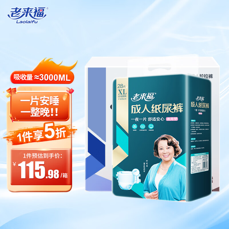 老来福夜用型成人纸尿裤xl56片(臀围100-143cm)带尿显老年人尿不湿