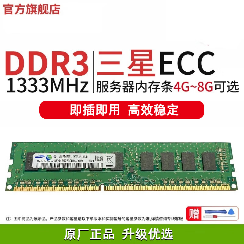 о/ ڴDDR4 2933 32G RECCվڴ DDR3 1333 ECC 16GB 1ʵ319Ԫ