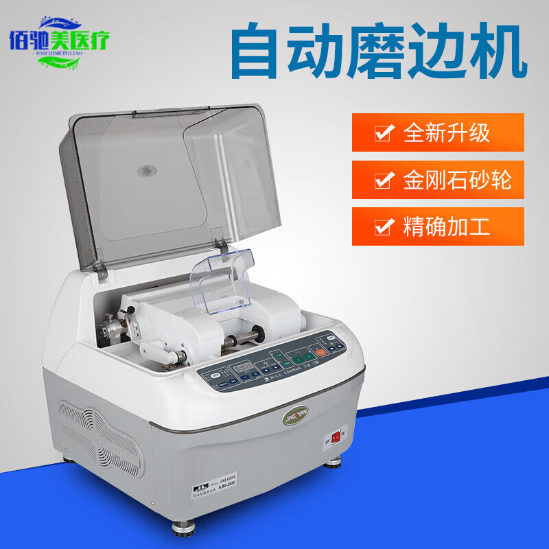 眼镜设备全自动磨片机半自动2009磨片机金刚石砂轮眼镜片磨边机