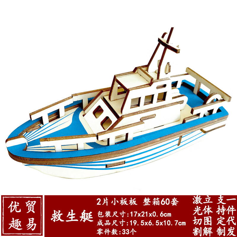 救生艇木制3d立体拼图拼板木质儿童手工活动材料diy拼装模型玩具 救生