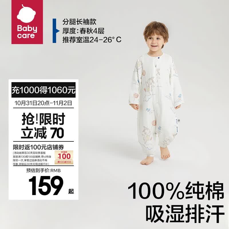 bc babycare棉云感分腿睡袋新生婴儿防踢被四季通用初生宝宝儿童 云端气球兔-棉4层(24~26℃) 90cm（85-95cm）使用感如何?