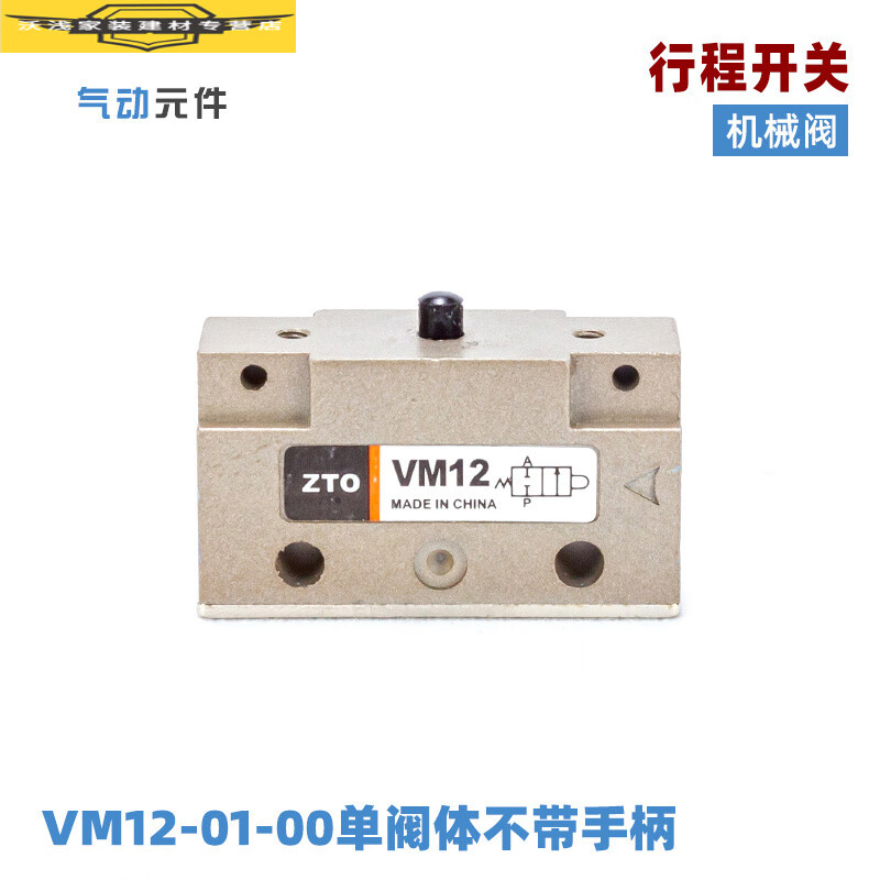菲斯拓气动机械阀气控阀行程开关VM131 VM13-01-00-01-02 VM12-01-01-02 VM12-01-00