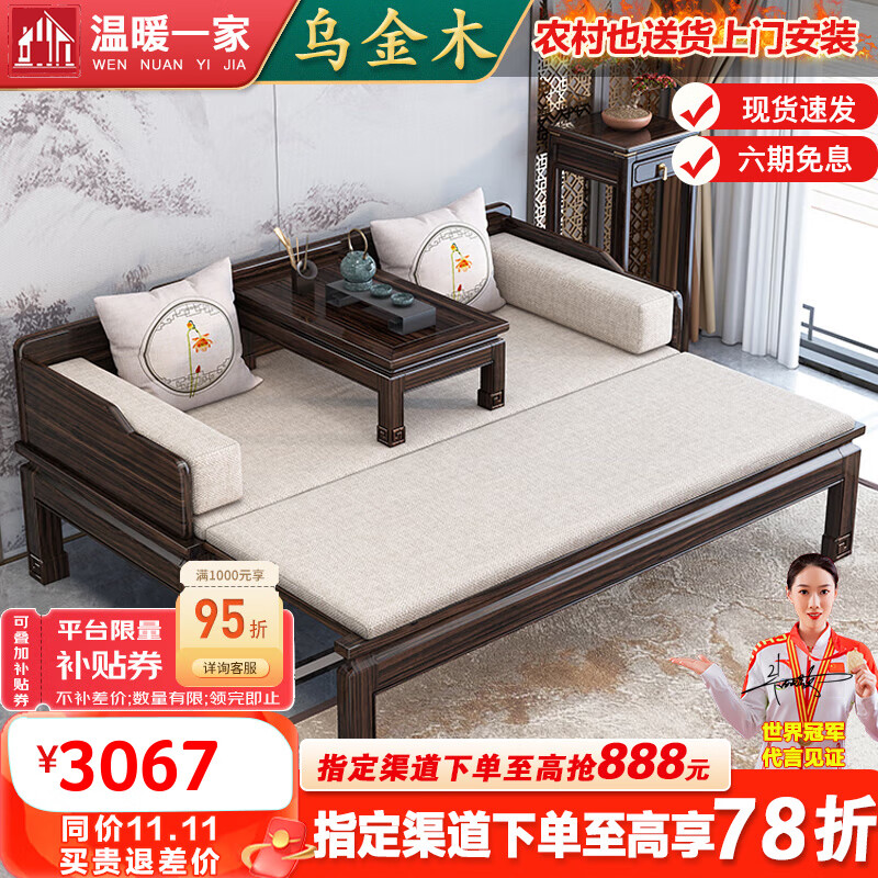 温暖一家乌金木新中式实木罗汉床小户型两用伸缩折叠推拉沙发床禅意床榻 【乌金木】罗汉床+坑几属于什么档次？