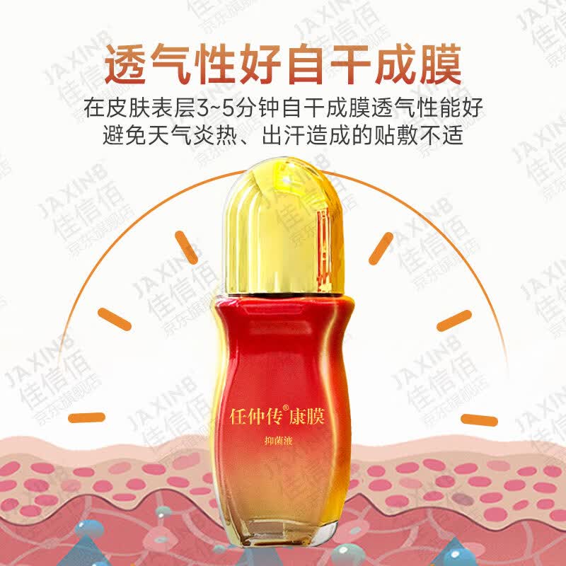 佳信佰任仲传康膜抑菌液 康膜升级颈肩腰腿疼滚珠外用液体膏抑菌液 40ml*2