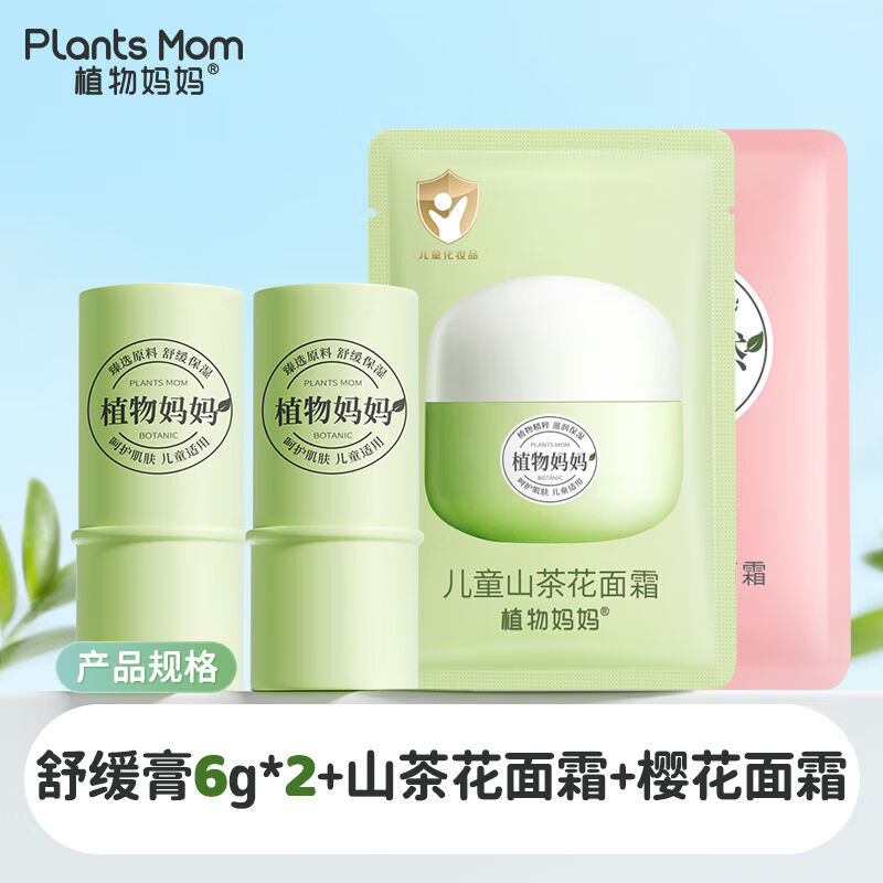 植物媽媽嬰兒紫草膏兒童寶寶戶外蚊蟲叮咬多效修護舒緩止癢膏 [舒緩止癢]超值2支裝