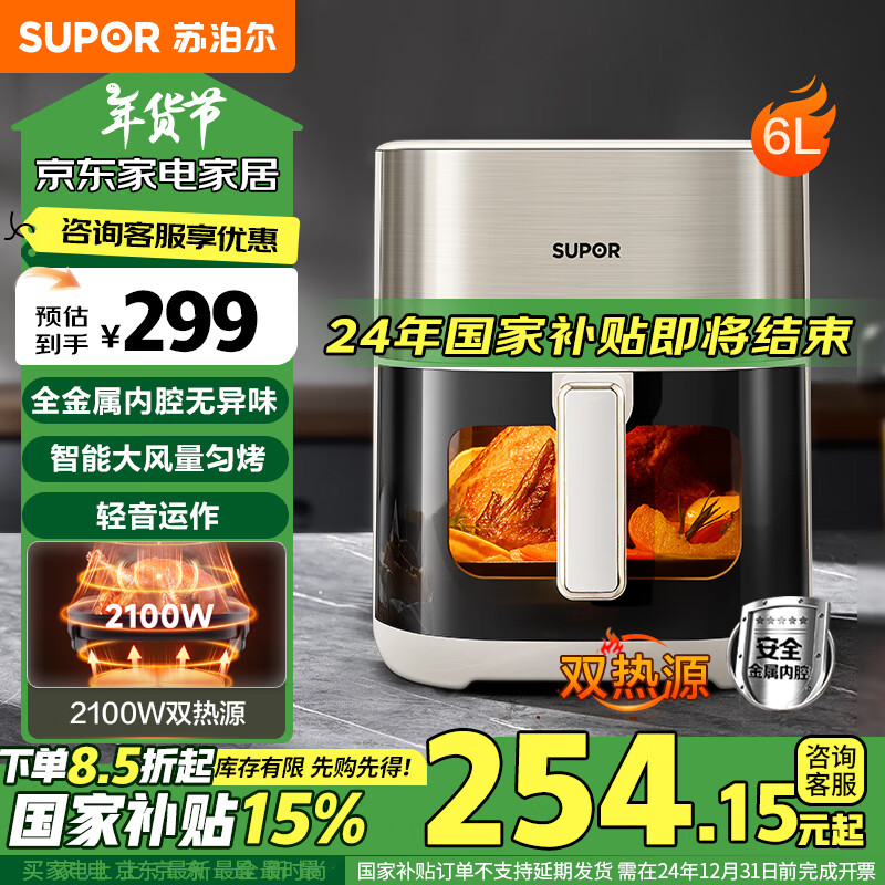 苏泊尔（SUPOR）空气炸锅不用翻面 家用多功能全自动 6L可视 蒸汽嫩炸 智能触控电炸锅KD60D872