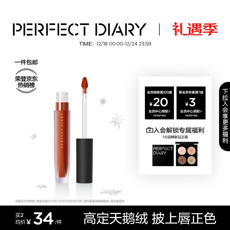完美日记（PERFECT DIARY）至臻柔色丝绒唇釉哑光雾面携不拔干口红便携圣诞生日礼物送女友 V05 锈棕法兰绒