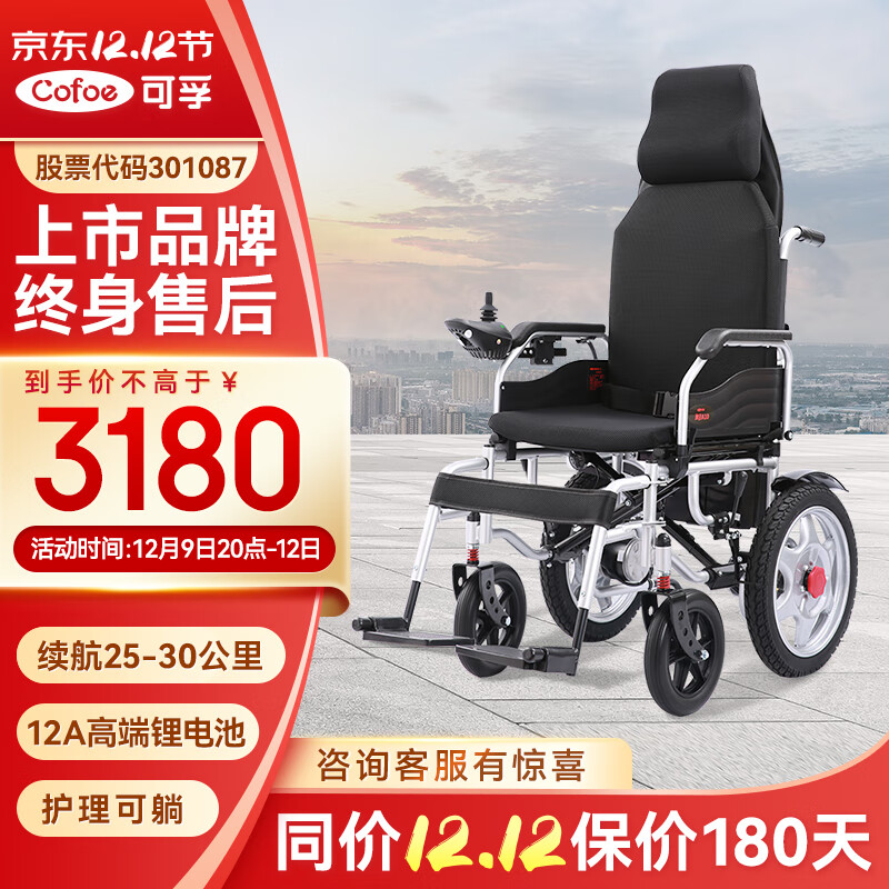 可孚电动轮椅车老年人残疾人家用医用可折叠轻便双人四轮车