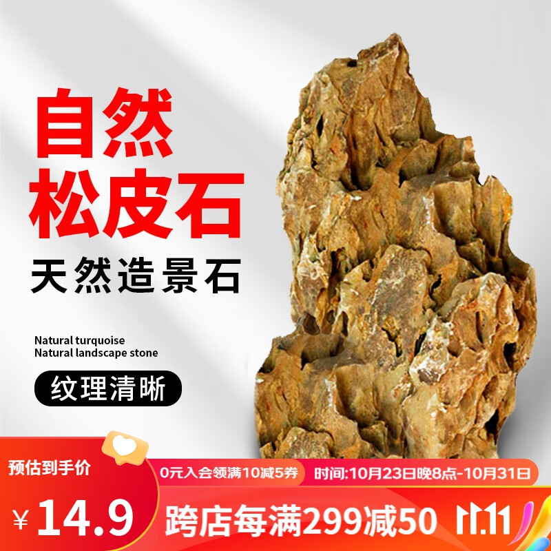 疯狂水草（FKSC）鱼缸造景松皮石自然摆件假山生态装饰石头 松皮石1斤【形状、数量随机发】怎么看?