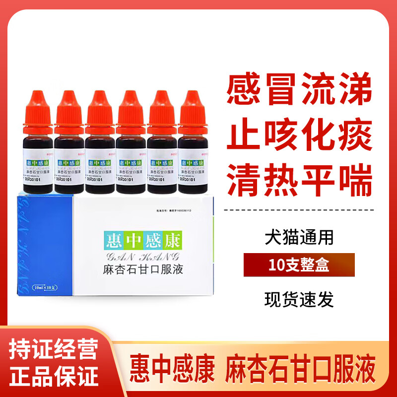 sleekvet 惠中感康狗狗感冒药麻杏石甘口服液宠物打喷嚏猫咪咳嗽流