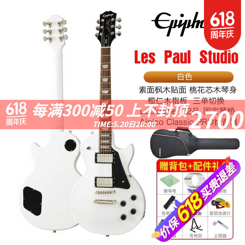普锋电吉他les paul studio classic special satin e1 studio 白色aw
