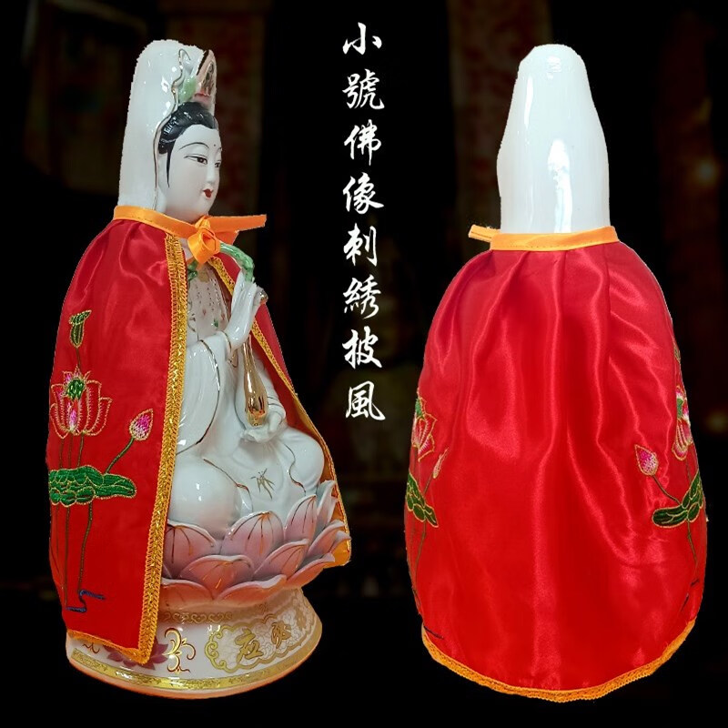 佛像小号披风斗篷衣服观音娘娘披肩家用菩萨刺绣双龙凤凰莲花佛衣