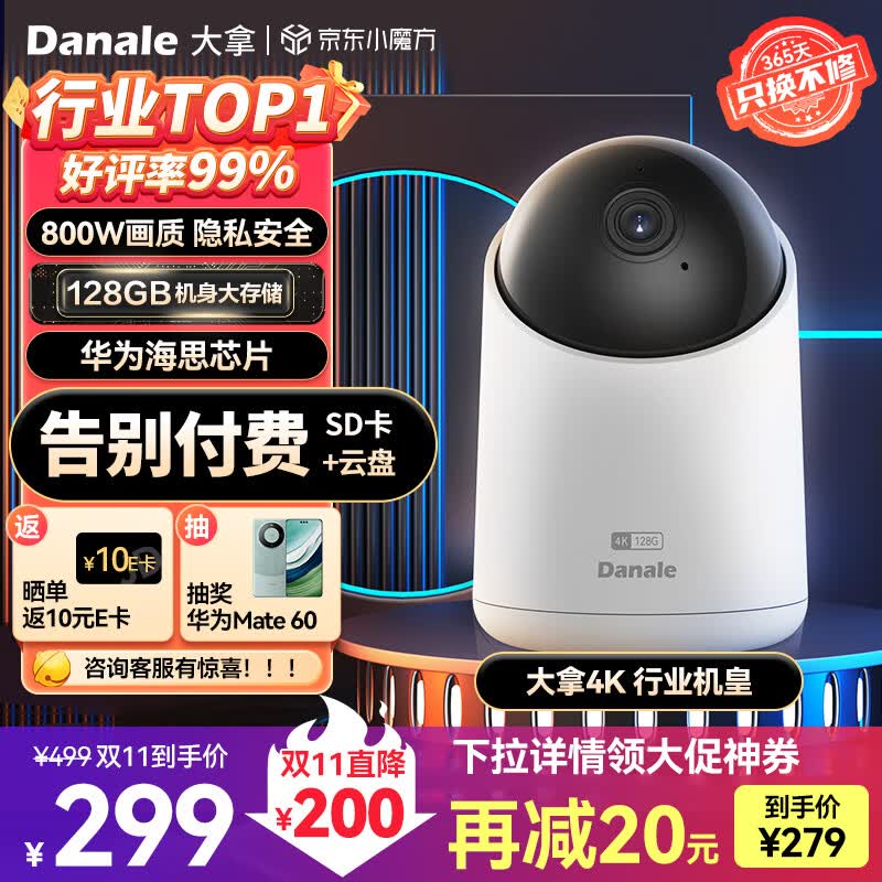 大拿4K摄像机 家用摄像头 手机远程360度监控器（800万像素 128GB存储 隐私安全 视频创作助手）怎么看?