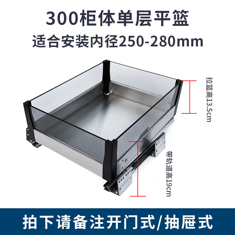 不锈钢拉篮抽屉式调味篮碗盘收纳置物架 300柜一层平篮安装内宽250280
