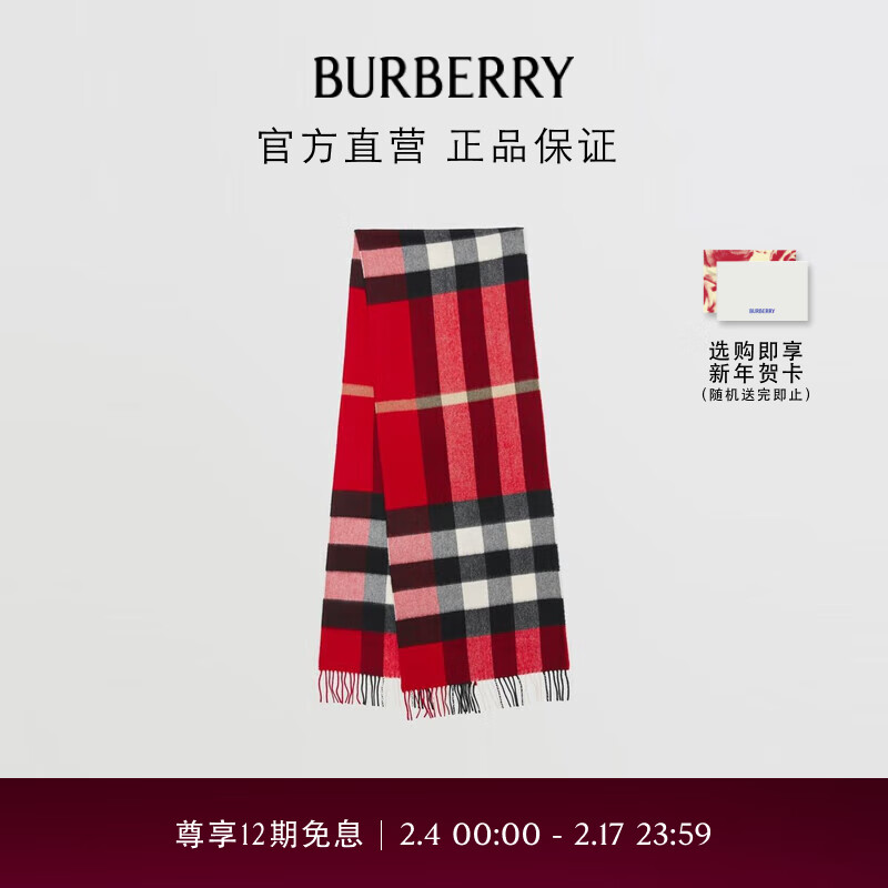 博柏利（BURBERRY）【礼物】围巾男女 格纹羊绒围巾80497261