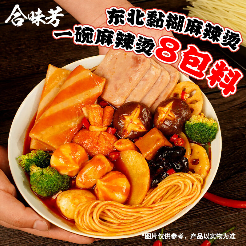 合味芳麻辣烫速食包东北老式黏糊底麻辣烫 老式东北黏糊麻辣烫401g装 牛油汤底 鲜蔬菜包 乳粉包 料包