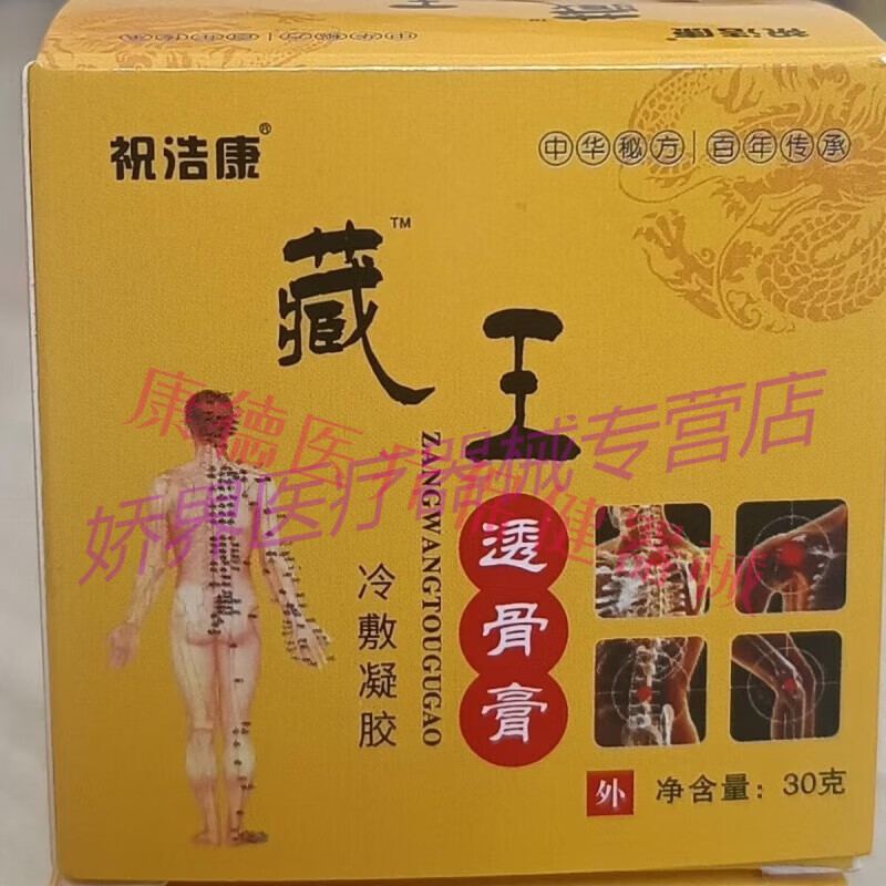 祝浩康 藏王透骨膏 30g/瓶颈椎四肢关节风湿疼痛 1盒装