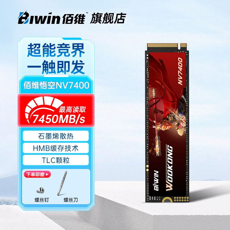 佰维（biwin）NV7401 SSD固态硬盘 NVME M.2接口 PCIE4.0 2280固态 NV7400 1TB
