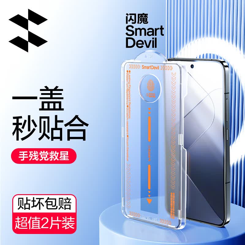 闪魔 小米14钢化膜 xiaomi14手机膜高清全屏覆盖防爆防摔手感顺滑无白边保护贴膜 小米14【全屏覆盖^闪贴宝】2片自带神器 贴坏包赔怎么看?