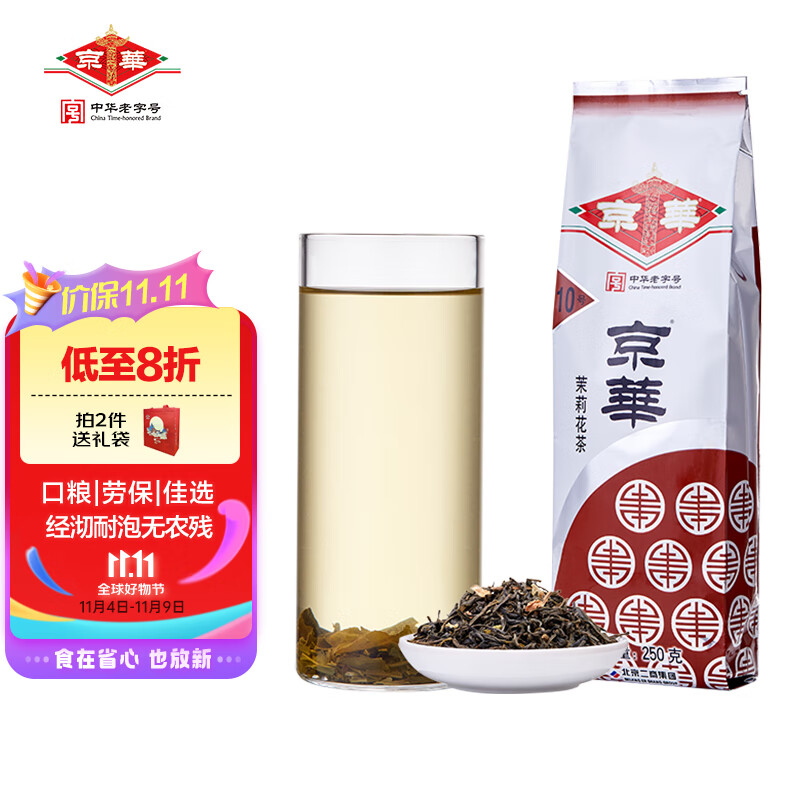 京華 京华茉莉花茶 10号袋装250g中华老字号浓香型 花草茶怎么看?
