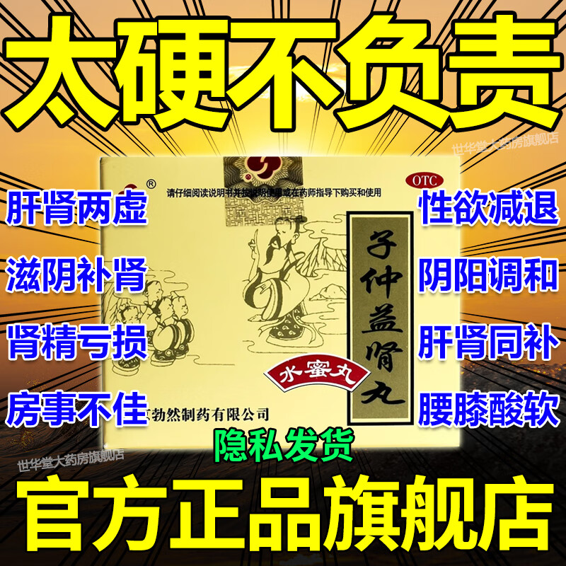 子仲益肾丸10袋子中子仲益气丸肝肾不足气血淤滞肾精亏虚肝肾同补的
