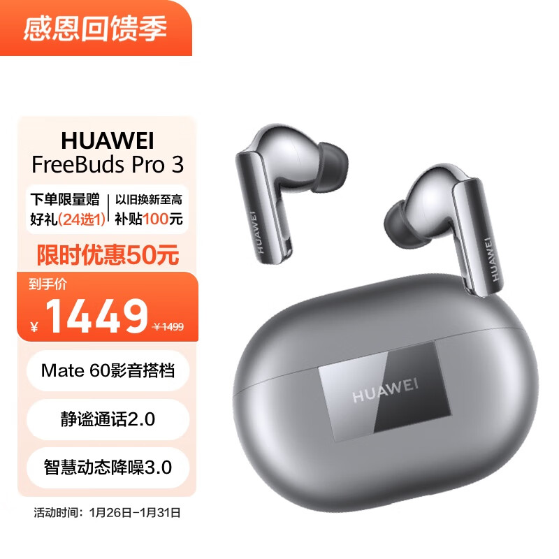 华为FreeBuds Pro 3无线耳机可以入手吗？买前一定要先知道这些情况！