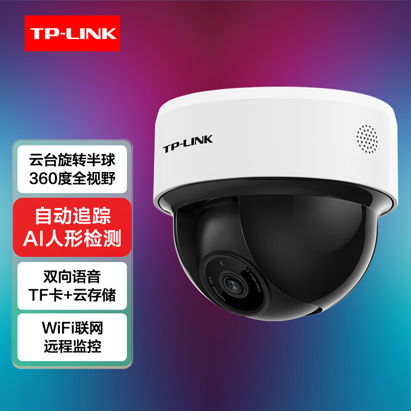 普联（TP-LINK）监控摄像头家用无线4g监控器360度无死角带夜视全景云台室内吸顶吊装wifi半球自带流量卡手机远程 【WiFi版】300万超清+回看免费+有网推荐 标配无内存卡【免费升级为32G