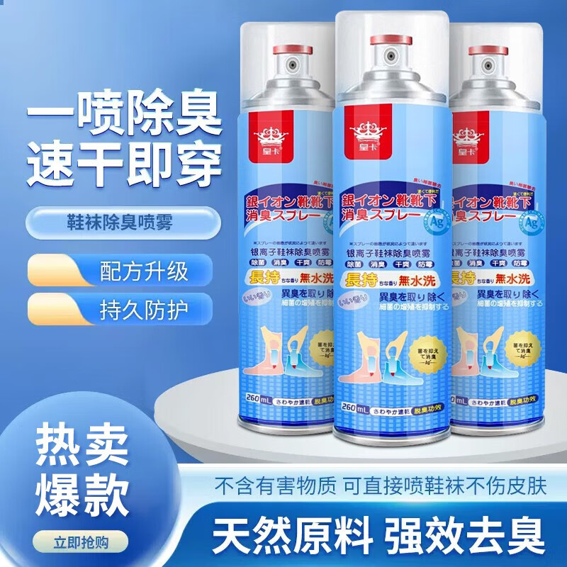鞋子除臭杀菌喷雾除臭喷雾鞋子鞋袜除臭喷剂银离子鞋袜除清洁工具 1瓶属于什么档次?