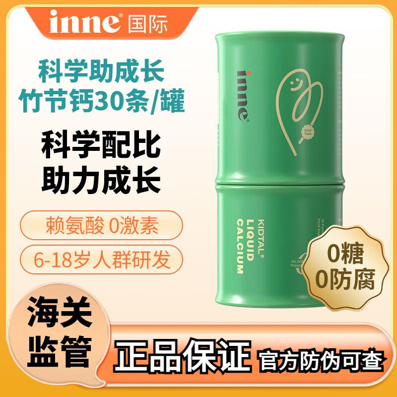 ��˫12��ɱ�ۡ��¹�����inne��ڸ�þп������������ض�ͯѧ�������ӳ���Һ���5�������ղ�䳤 ����ʱ�Żݡ����ζ30��*1��װ(��Ӧ������)