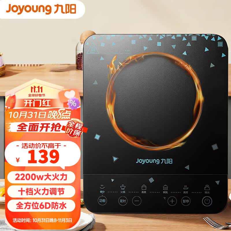 九阳（Joyoung） 电磁炉2200W大功率 家用小型电磁灶定时触控 C21S-C3150-D4 大火爆炒-定时省心-6D防水高性价比高么？
