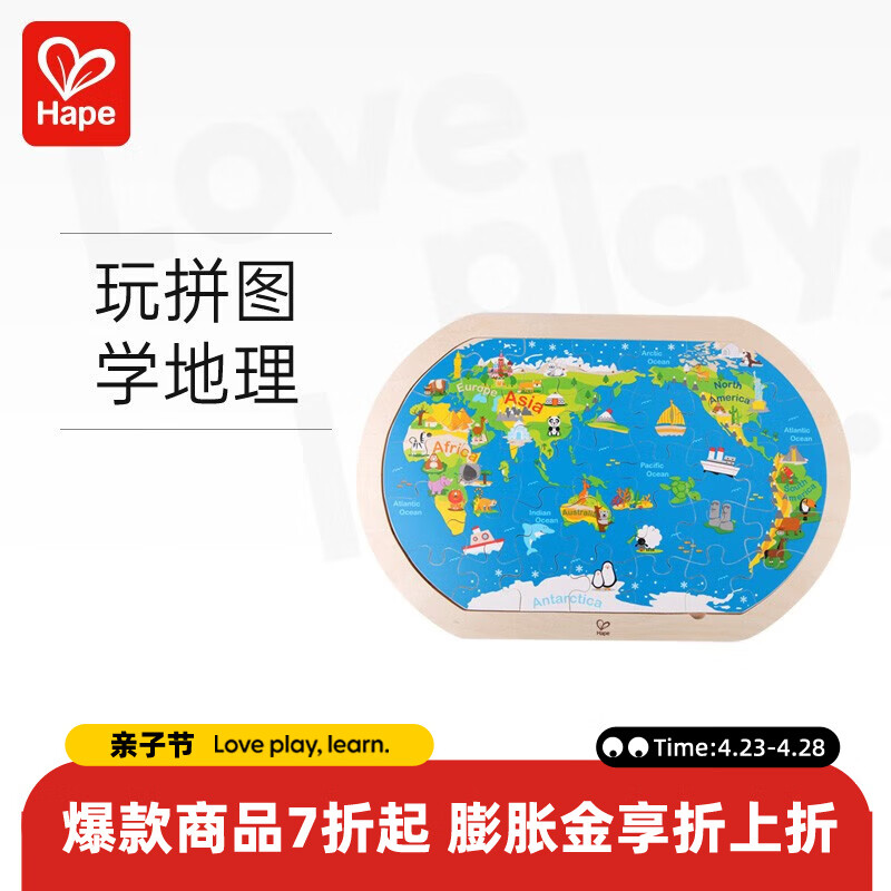 Hape世界地理拼图 幼儿男女孩宝宝礼物木质互动玩具儿童礼物  E8311环球之旅拼图